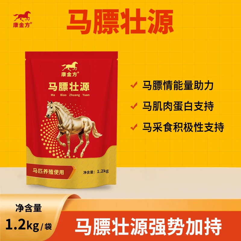 康金方马膘壮源瘦马匹开胃增肥长肉马驹骨骼生长赛马饲料添加剂