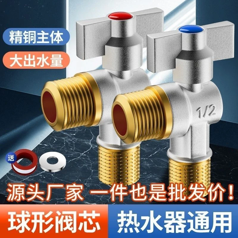 球芯全开大流量角阀全铜加厚冷热水燃气热水器专用球阀三角阀开关