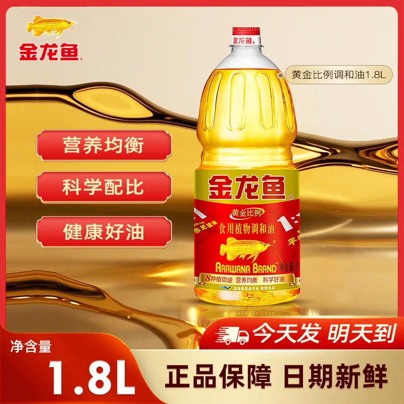 【次日达】金龙鱼食用调和油1.8L黄金比例1:1:1健康油粮油植物食用油营养