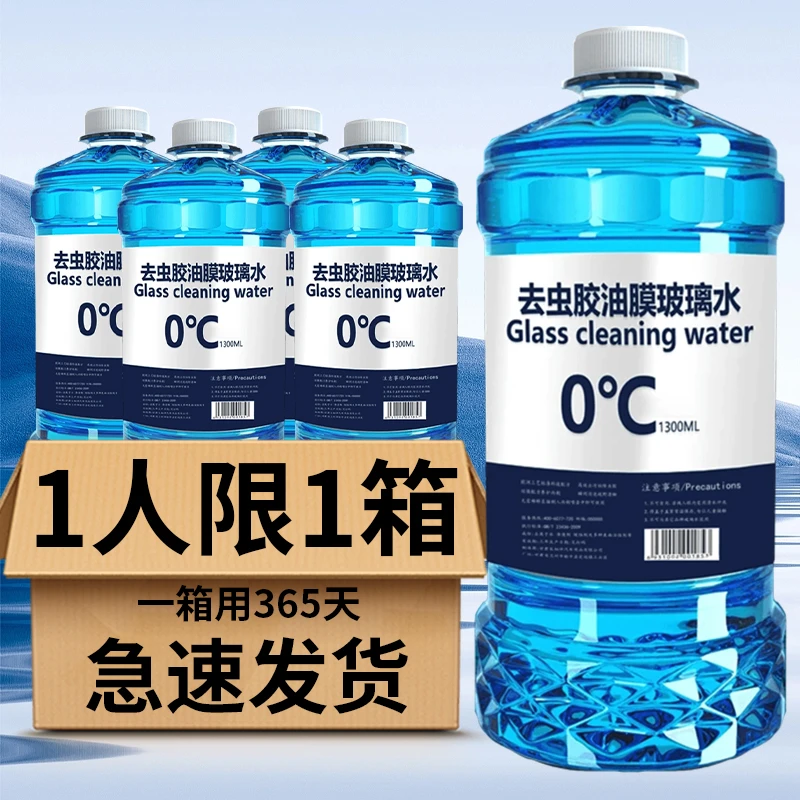 去油膜车玻璃雨刮水冬季防冻玻璃水夏季去油膜玻璃水汽车专用