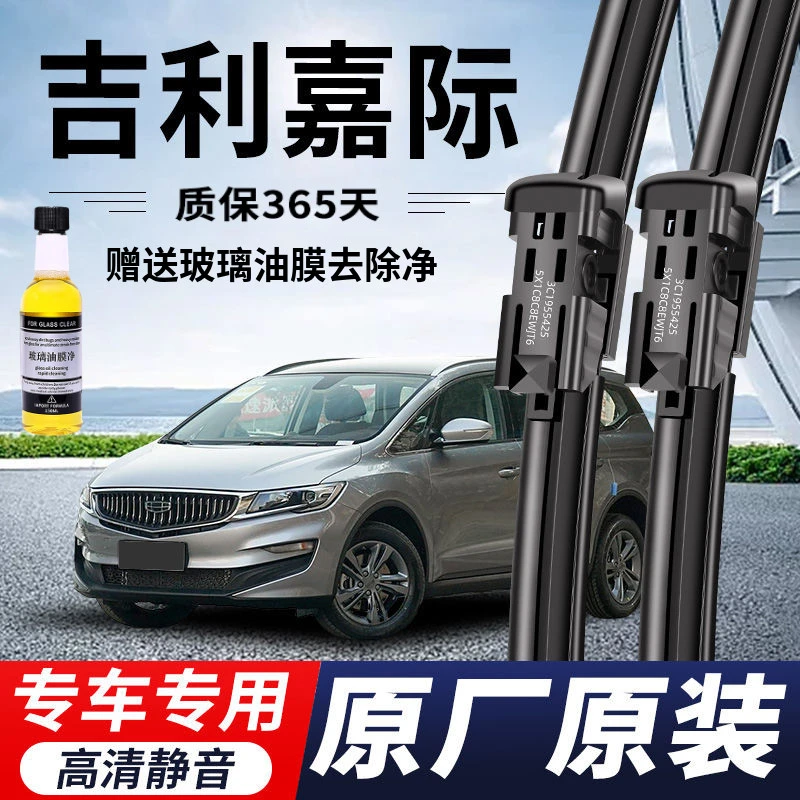 吉利嘉际专用雨刮器原厂原装无骨前后雨刷新老款前窗高清静音雨刷