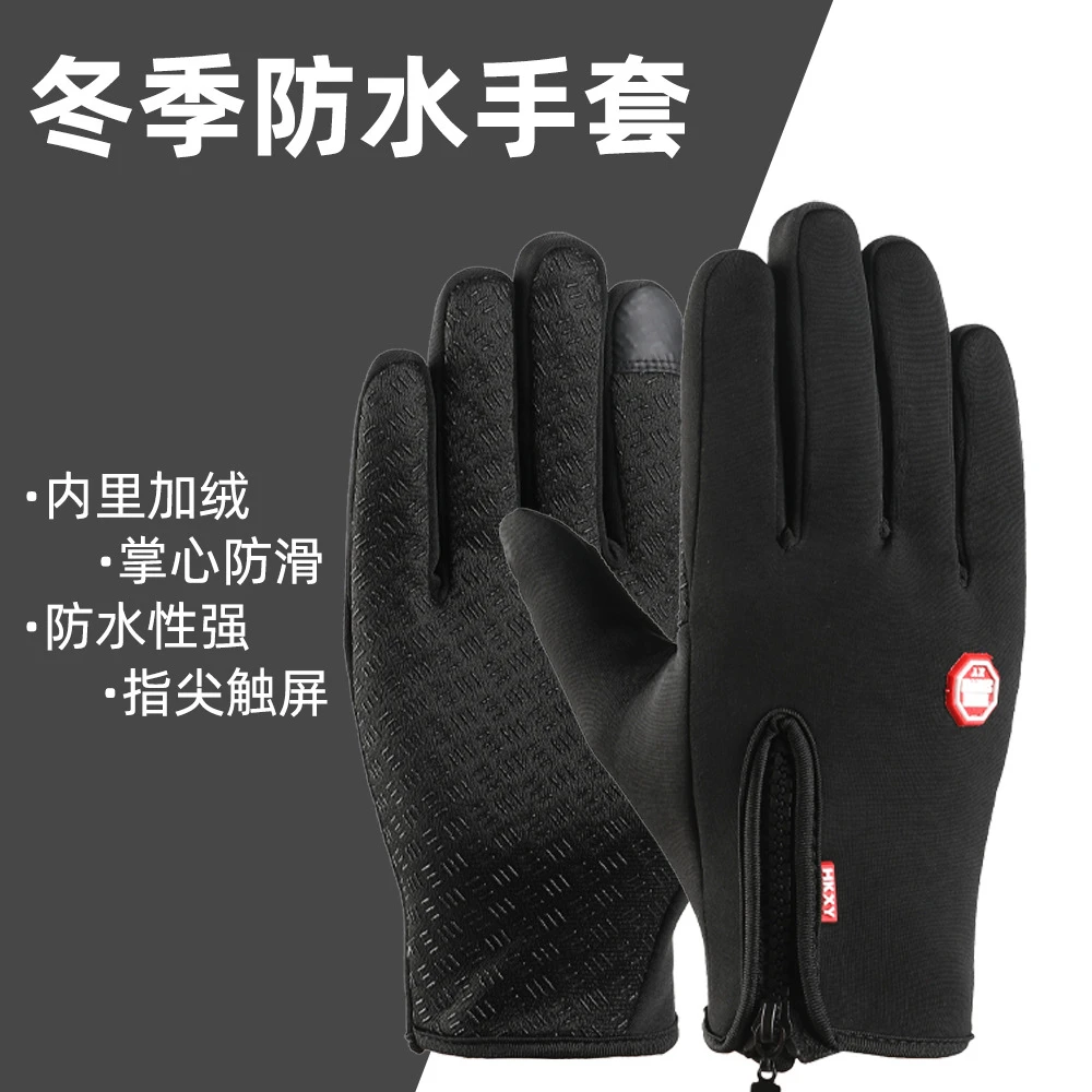 男女户外防水触屏手套防风防寒骑行全指拉链运动保暖登山健身手套