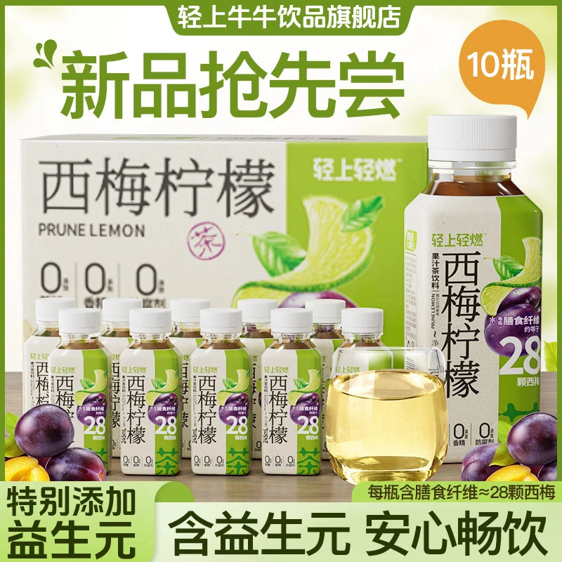 轻上西梅柠檬茶饮料解腻富含膳食纤维含益生元果汁清爽解腻饮品