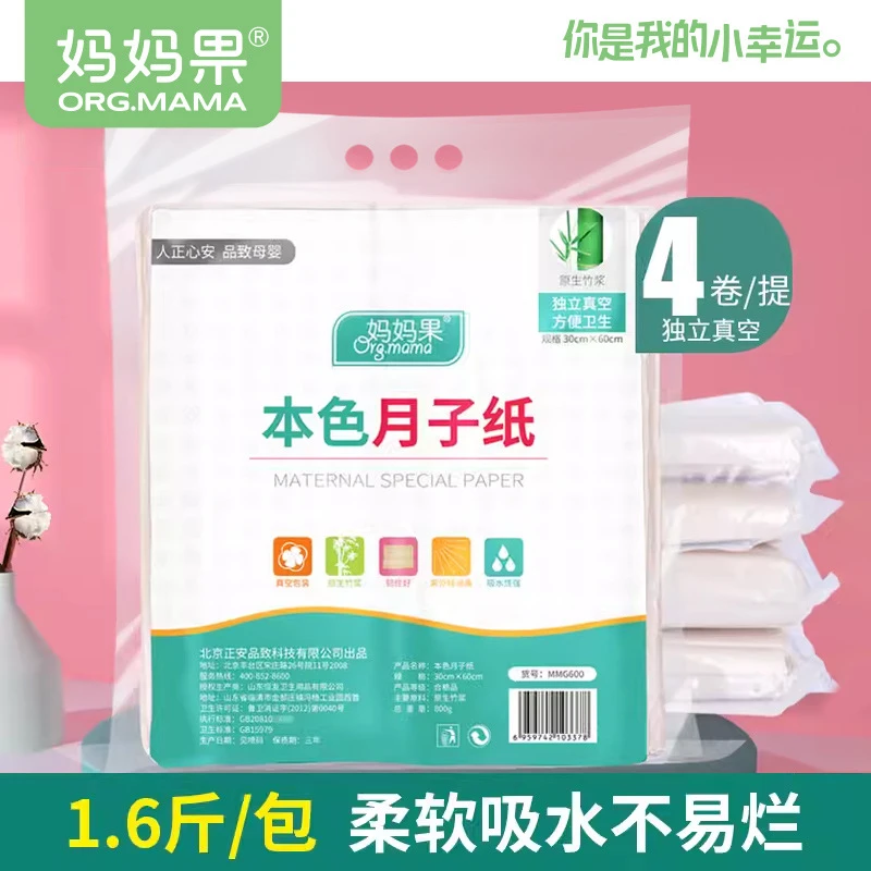 妈妈果产后专用排恶露本色卫生纸巾月子纸刀纸孕妇孕产妇用品加长