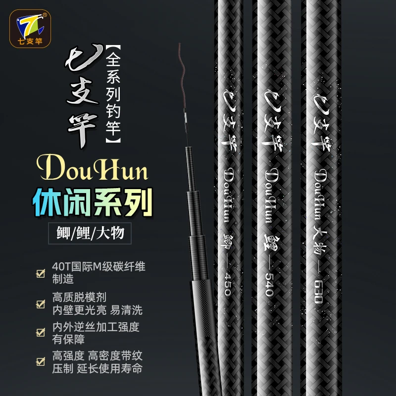 威海七支竿斗魂DouHun系列鲫/鲤/大物 黑坑 休闲 台钓 鱼竿 鱼杆