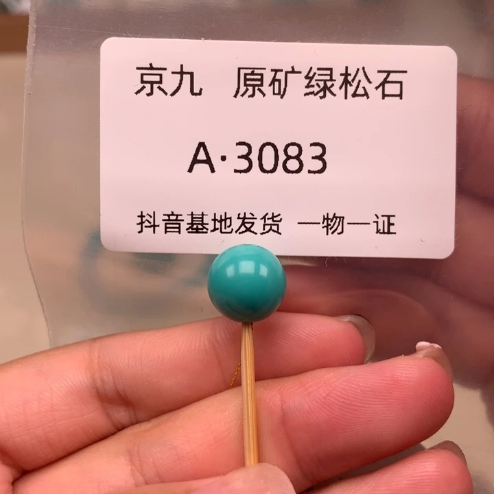 绿松石未镶嵌珠宝奇石10.8