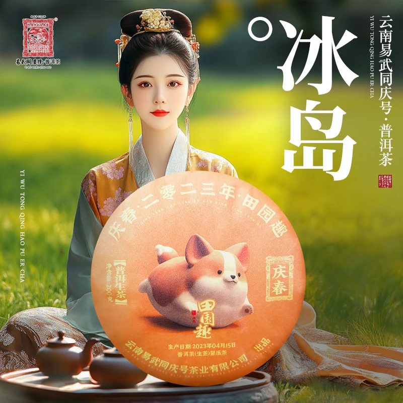易武同庆号2023年普洱茶冰岛·庆春·田园趣小生普茶饼200g