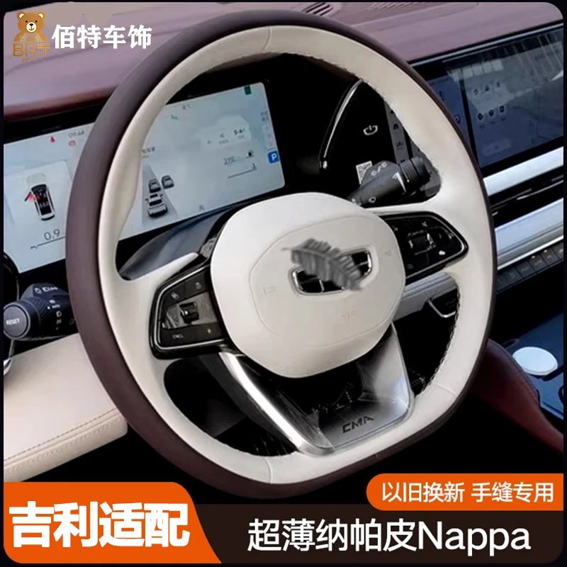 吉利真皮手缝方向盘套星越L星瑞博越L帝豪ICON四季汽车内改装配件