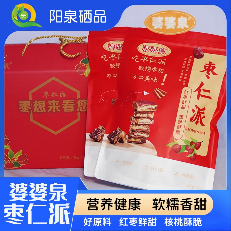 【阳泉硒品】正宗婆婆泉枣仁派枣夹核桃软糯香甜可口美味营养丰富