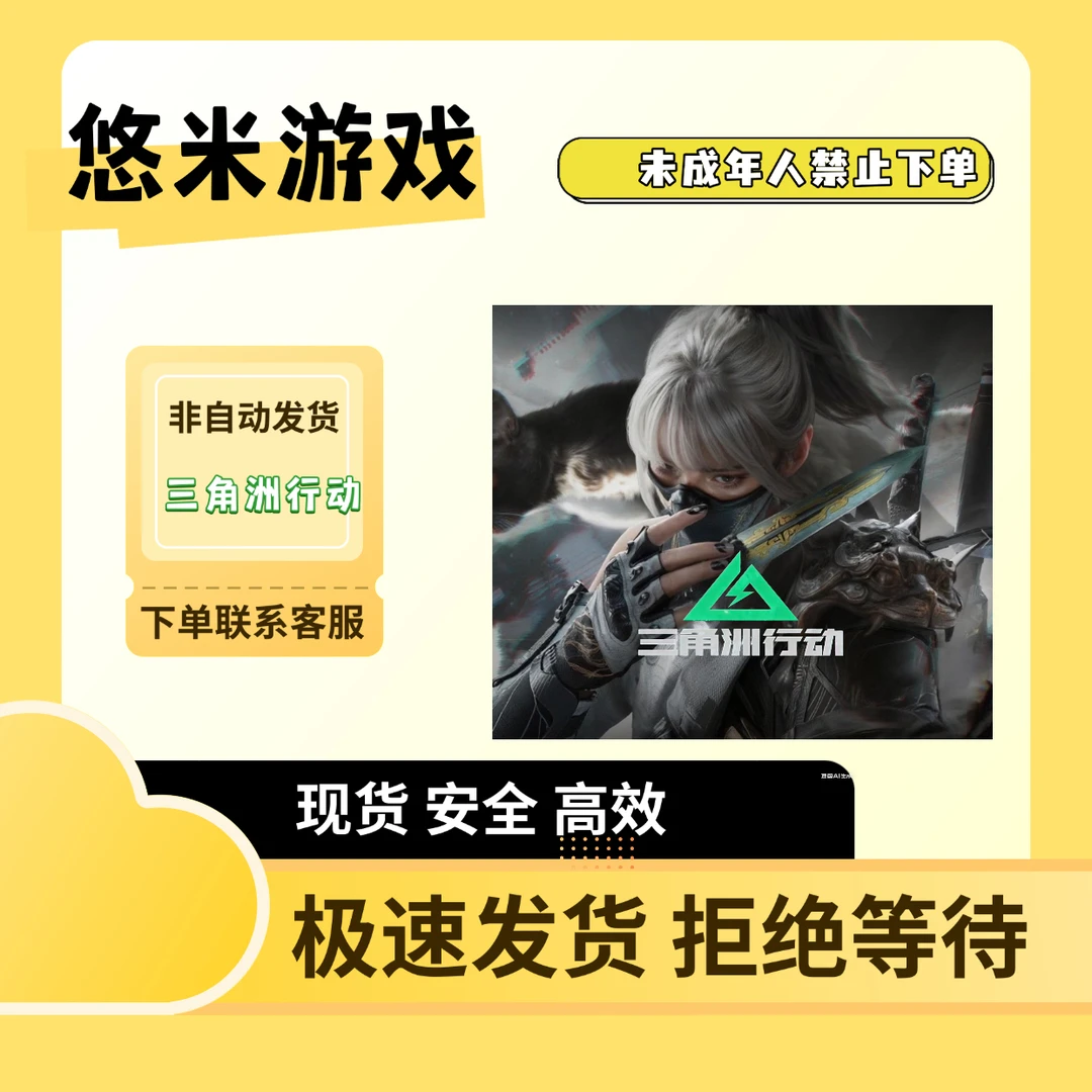 【支持月付】三角洲行动充值三角币快速到账未成年人禁止下单