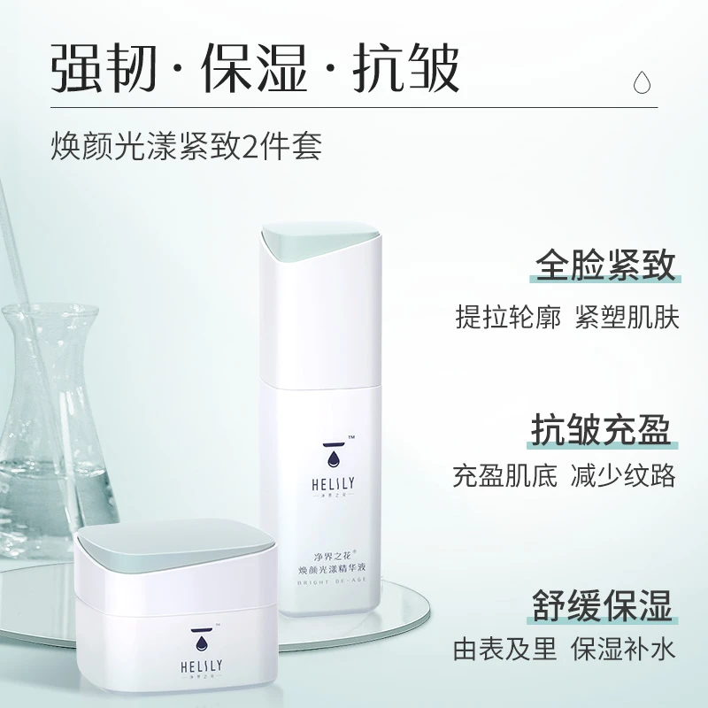净界之花焕颜舒缓紧致保湿抗皱精华面霜护肤套组