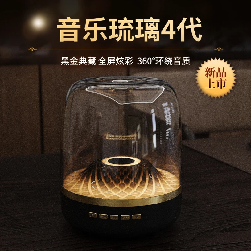 【哈曼音效】黑金琉璃4代典藏版蓝牙透明音响环绕重低音炮立体声