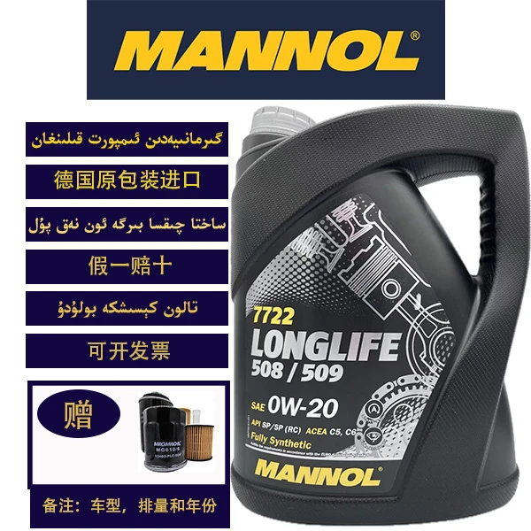 Mannol曼络0W20大众蓝油原包装进口全合成C5机油大众VW508509
