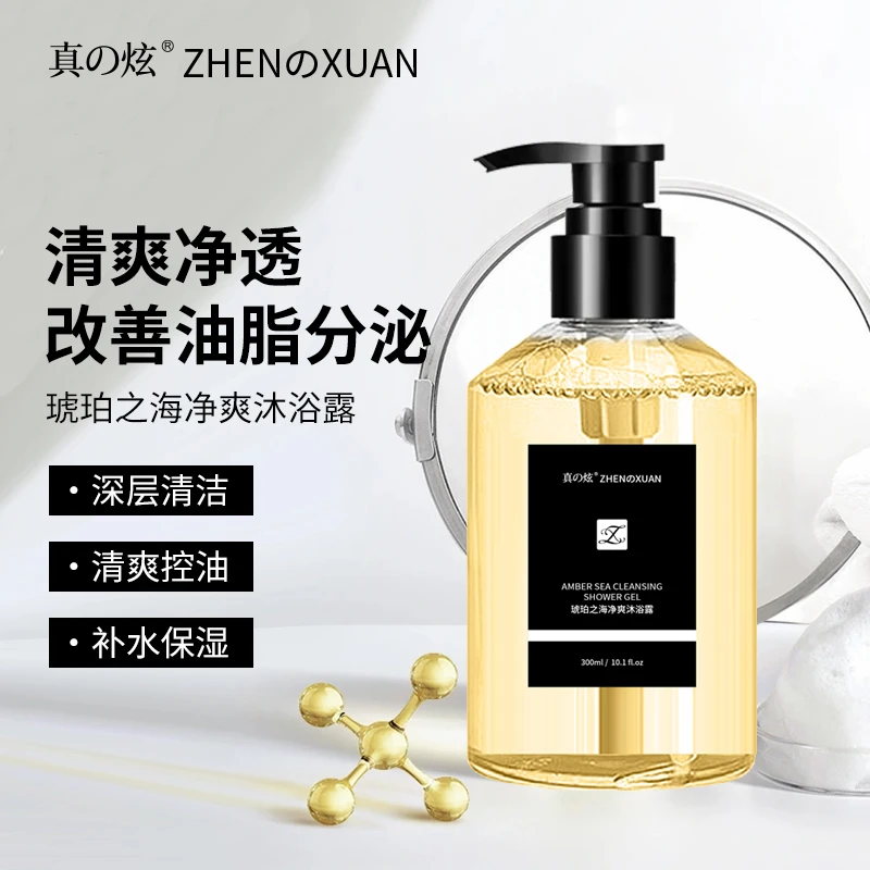 【昕昕严选】真我沐浴露【持久留香】