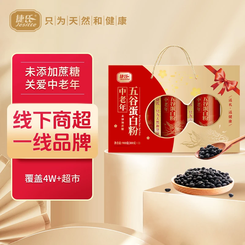 【母亲节送礼】中老年五谷蛋白粉礼盒900g大豆蛋白成人营养粉早餐