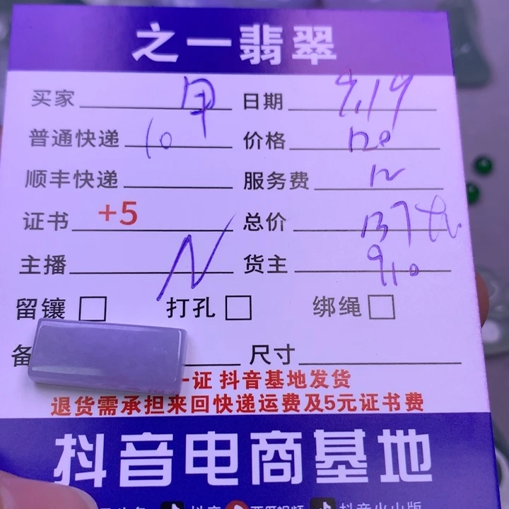 颈饰未镶嵌翡翠用****9