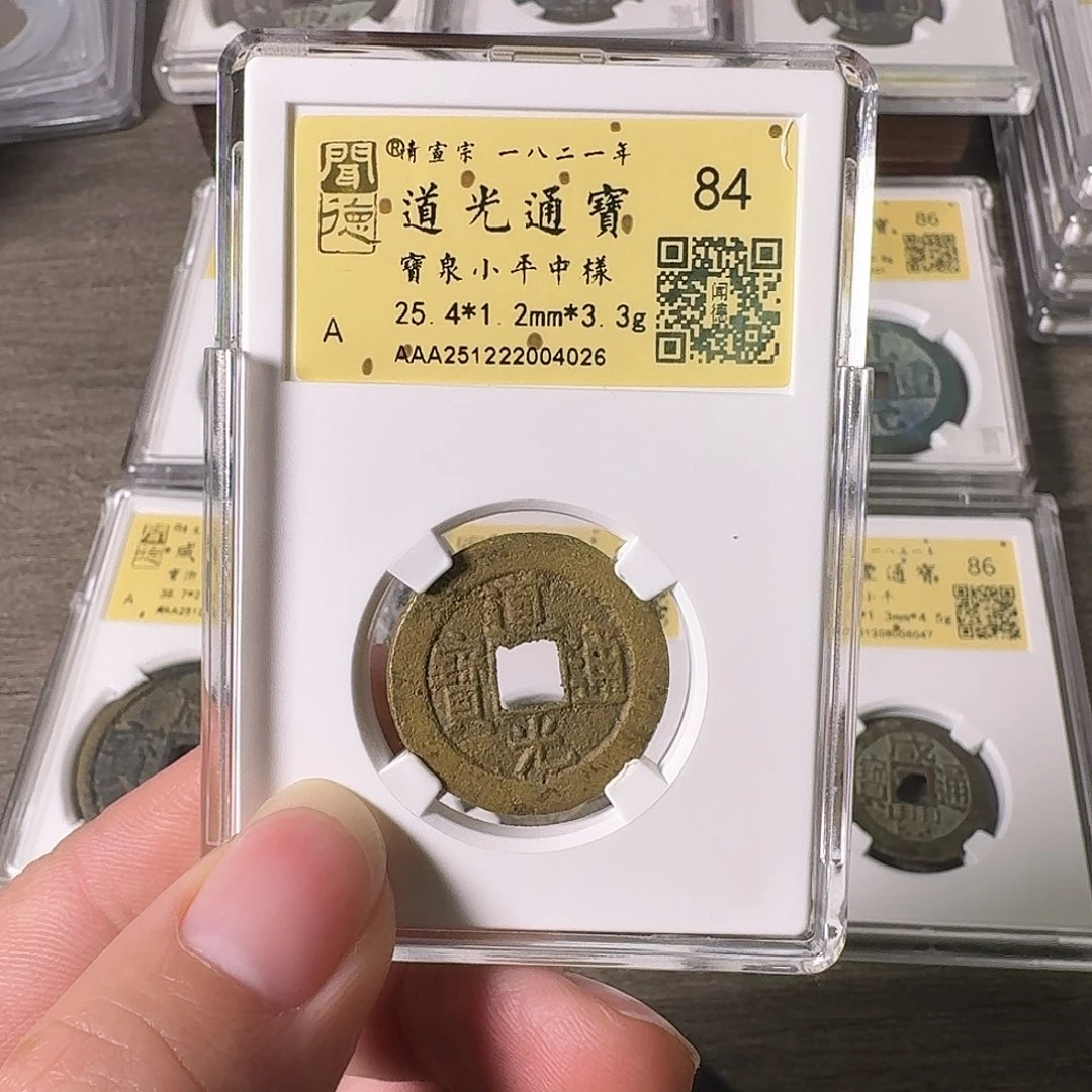 写***生铜A闻博文化道光通宝