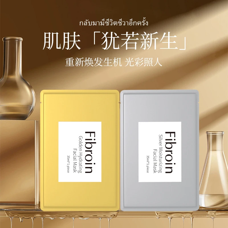 泰国Fibroin菲必丽童颜面膜补水提亮修护保湿水润小F面膜蚕丝面膜