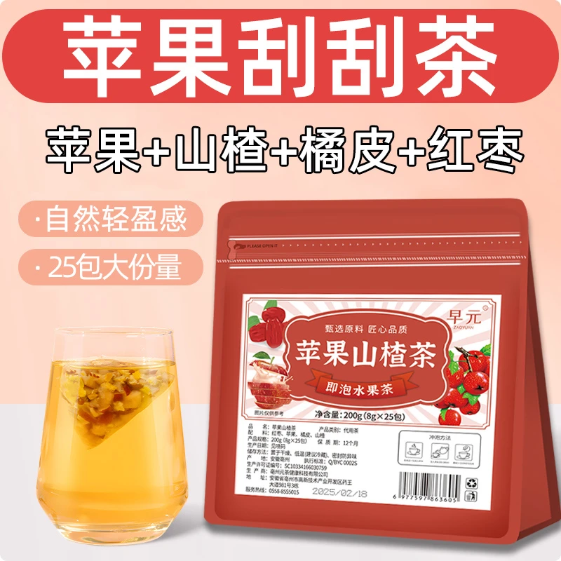【轻松】苹果山楂茶红枣陈皮山楂苹果茶便捷袋泡非养生茶包冲泡熬夜