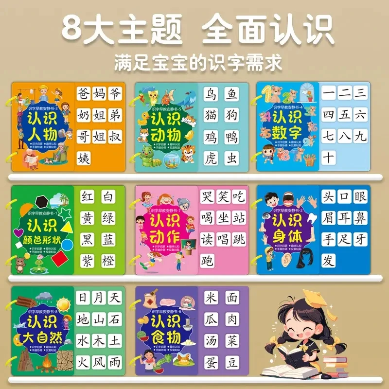 识字早教安静书 幼儿启蒙游戏书学前认字卡粘贴魔术贴