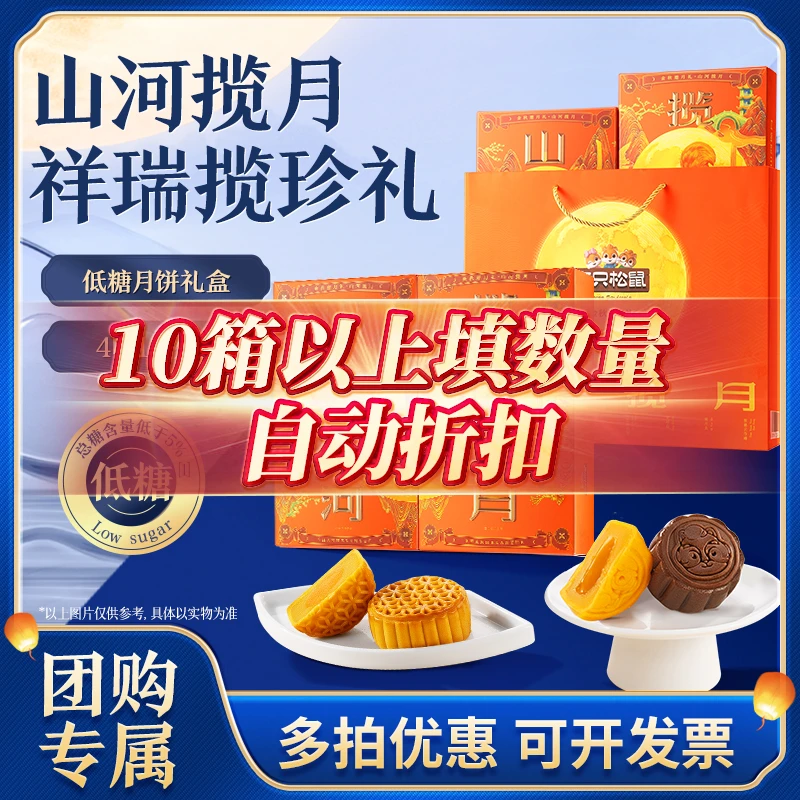 【多拍优惠 可开发票】金秋邀月12枚低糖月饼4种口味600g中秋送礼TT