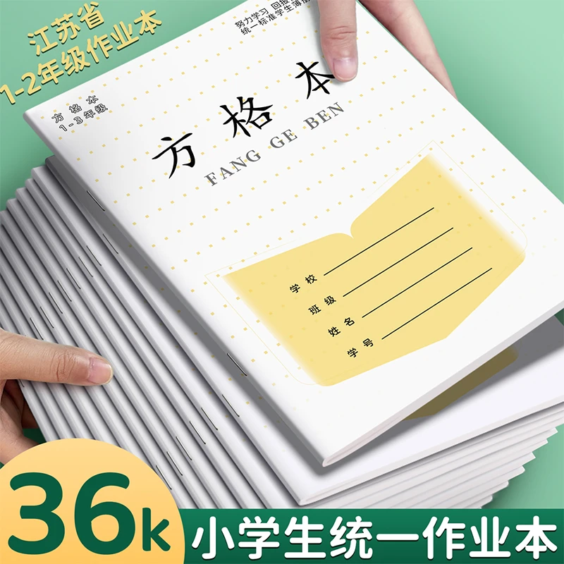 36K江苏省加厚护眼1-2年级江苏作业本小学生专用批发标准统一小学
