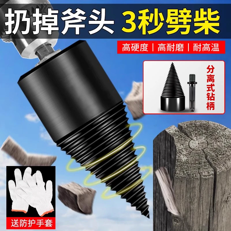 劈柴神器家用农村劈材破柴机钻头大号砍木头专用分裂器电动工具开