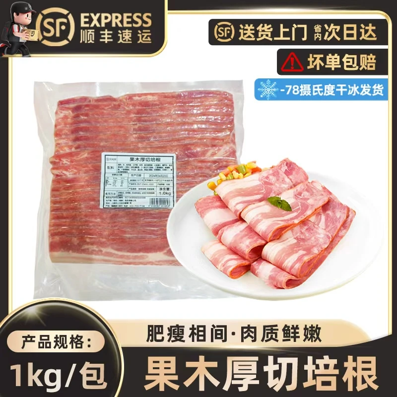 【果木厚切培根】果木烟熏培根片手抓饼三明治肉早餐汉堡商用批发