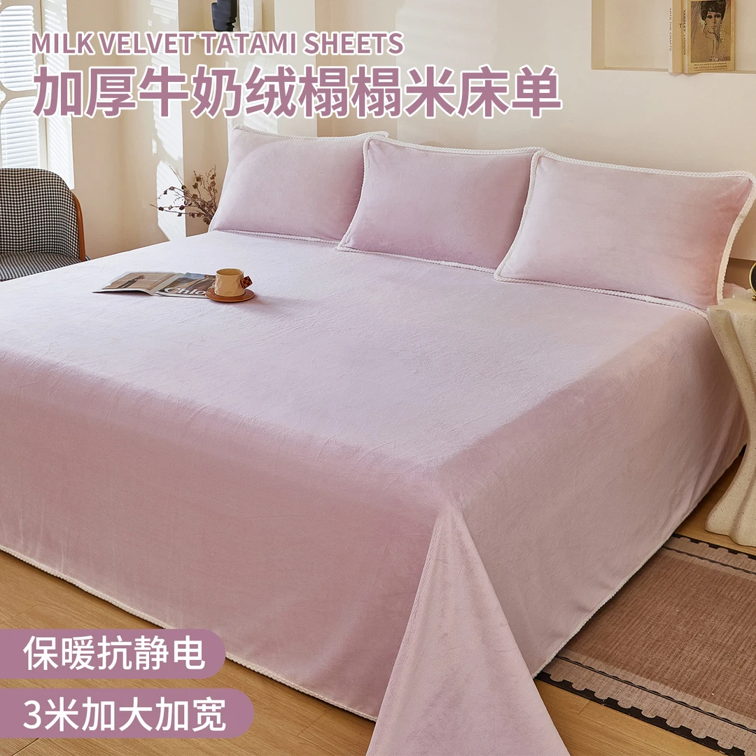 冬季加厚牛奶绒床单单件多巴胺保暖珊瑚绒被单榻榻米3米超大炕单