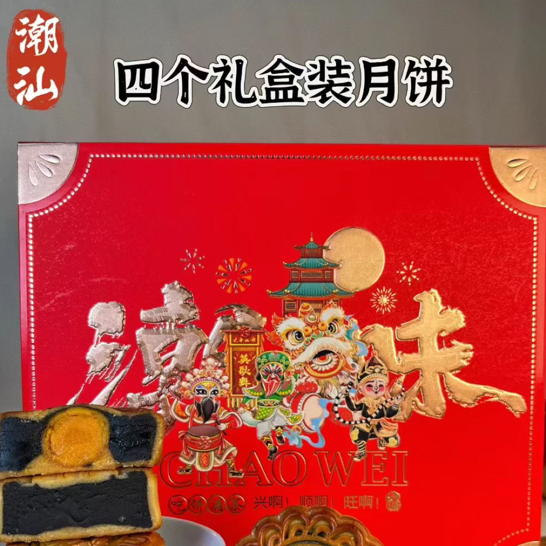 【顺丰包邮】礼盒装四个六个中秋送礼佳品