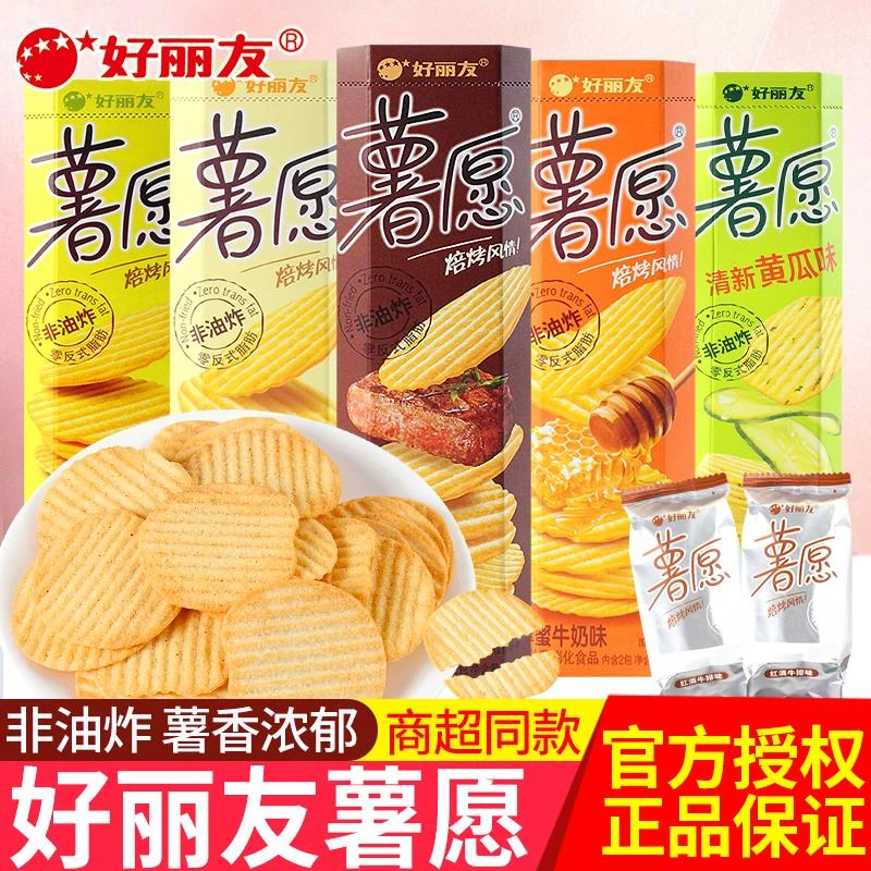 丽友薯愿 薯片三连包网红追剧办公室好吃解馋小零食休闲 食品小吃