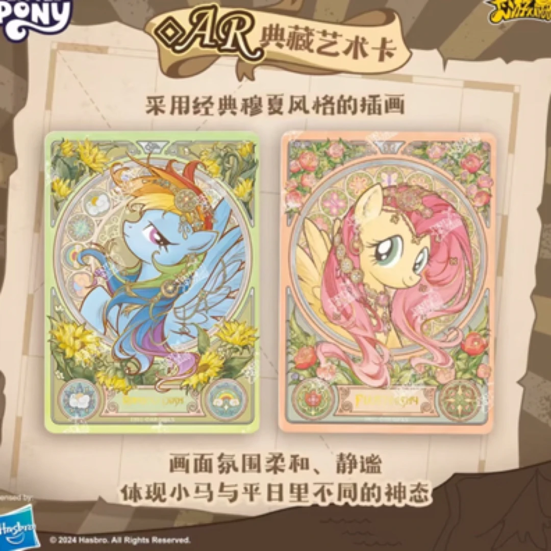 【繁星包芙芙】小马宝莉永恒友谊卡繁星包第一弹