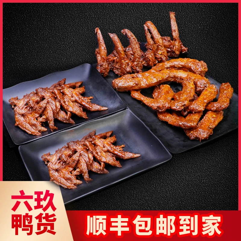【顺丰包邮】甜辣麻鸭脖鸭锁骨鸭翅鸡翅尖各200g追剧零食下酒神器