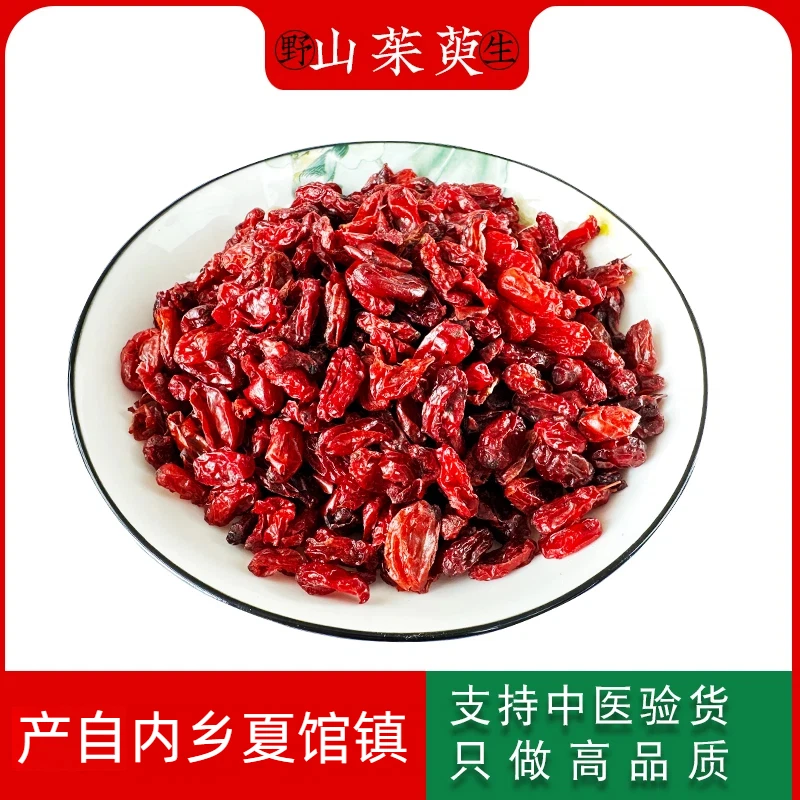 正宗野生南阳特产山茱萸山萸肉正品中药去核无硫可泡茶泡酒