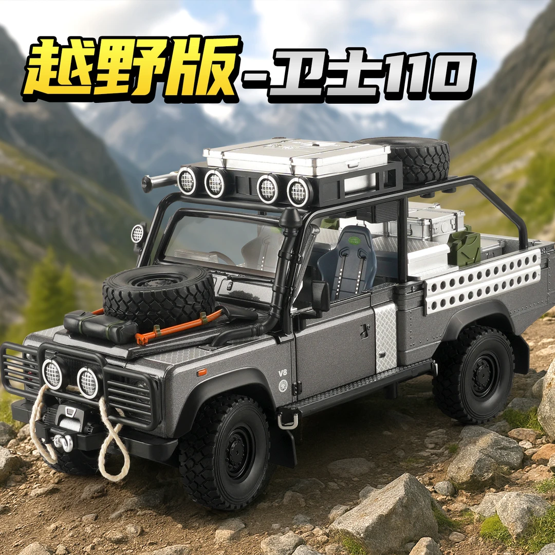 1:24路虎卫士硬派越野合金车模可改装声光回力多功能送人适用礼物