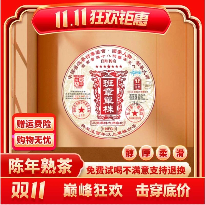 【茶企千金专属】云南正宗普洱-NFC班章单株-熟茶熟普