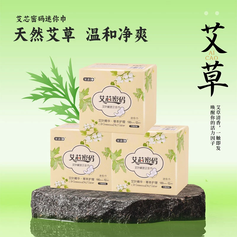 艾草迷你卫生巾196mm独立包装护垫带护翼姨妈巾正品学生整箱批发