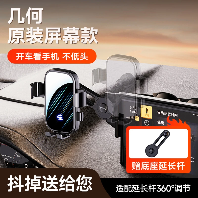 卡屏幕款支架适用几何M6/G6/C/E/PRO带延长杆调节车载手机架支架