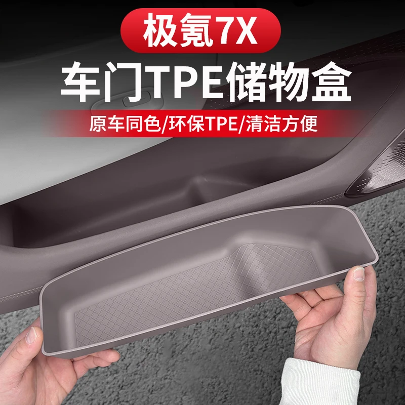 适用极氪7x车门下储物盒垫车门槽收纳置物兜专用改装配件内饰装饰