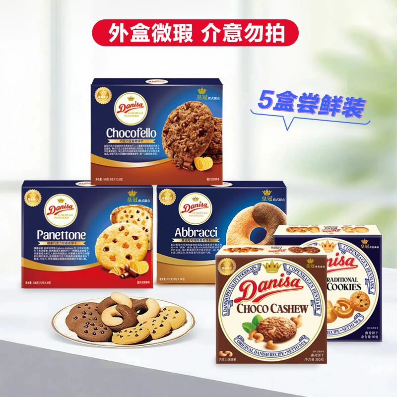 [外盒瑕疵]25年9月到期皇冠欧式曲奇3盒+腰果味90g+原味90g