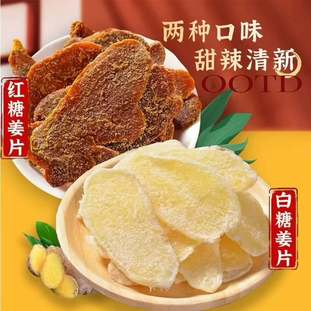 2斤白糖姜片红糖姜片驱寒暖胃特产零食开袋即食可泡茶水食用 zk