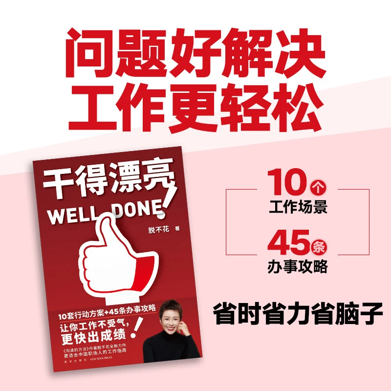 《干得漂亮》（脱不花全新力作 更适合中国职场人的工作指南）