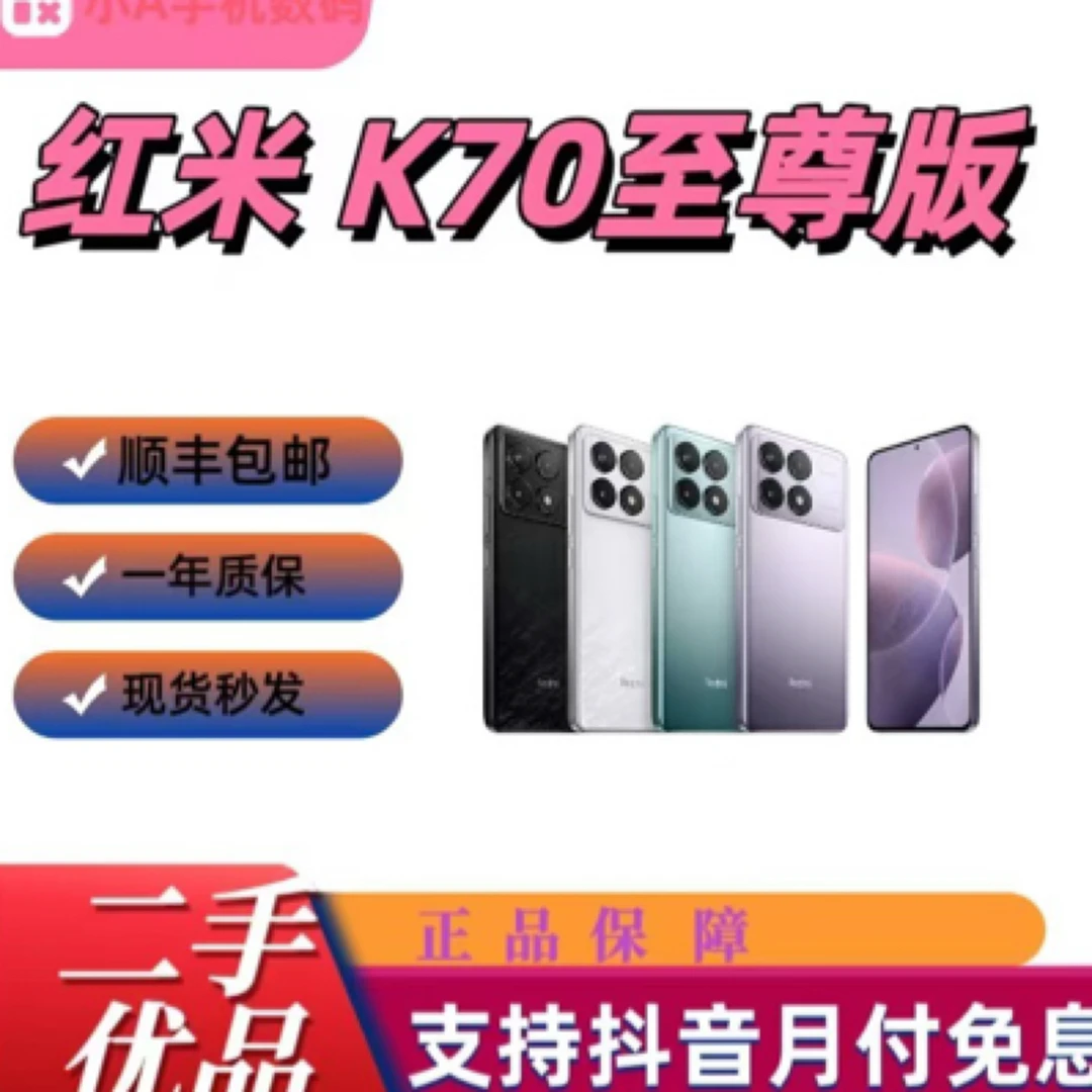 准新品 Redmi/红米 红米K70至尊版 天玑9300+ 冰封散热 护眼直屏