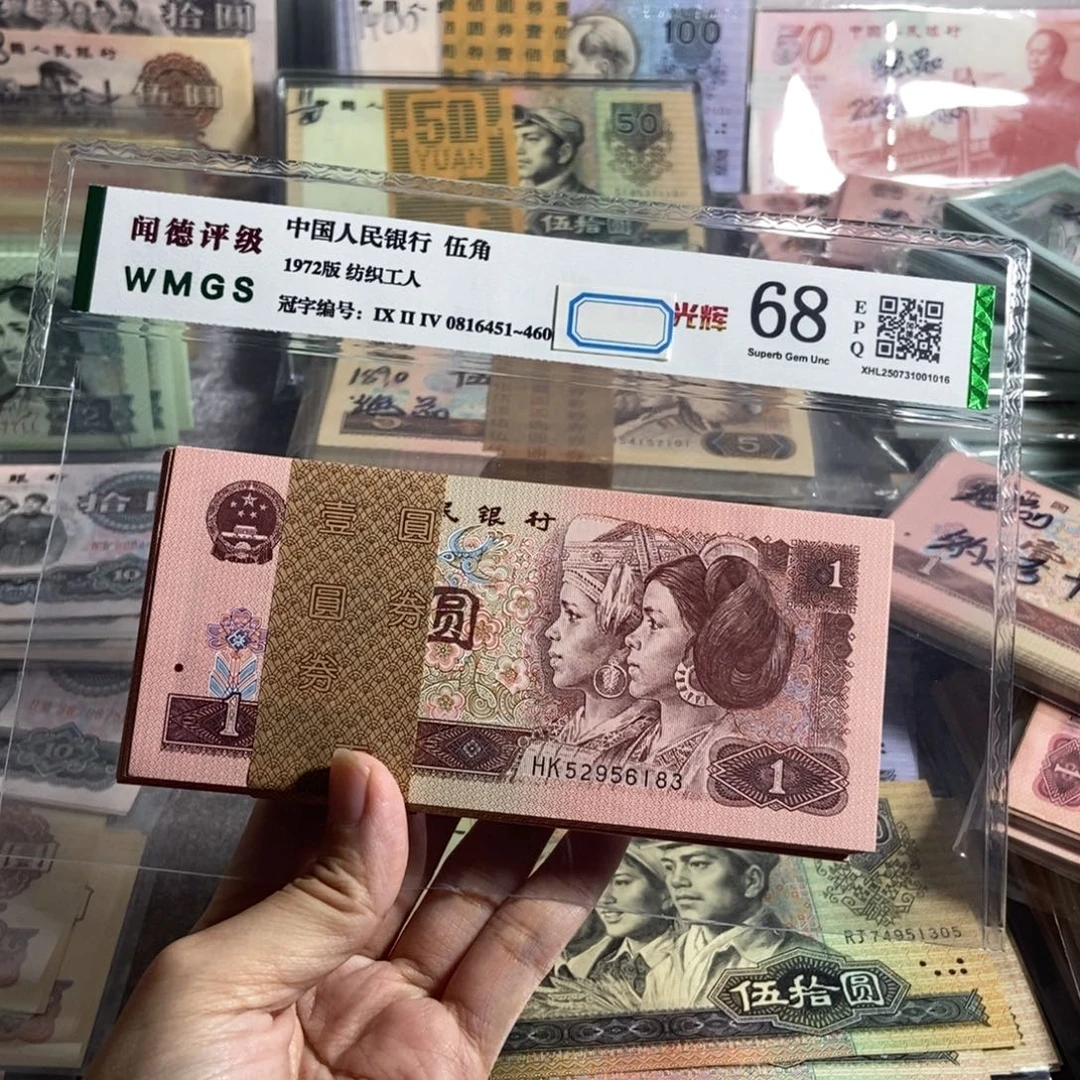 96年一元全新100张不连号，平均3块钱才4一张