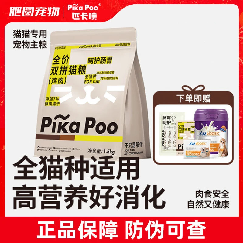 匹卡噗PikaPoo全价猫粮1.5kg鸡肉鱼通用营养增肥发腮幼成猫主粮
