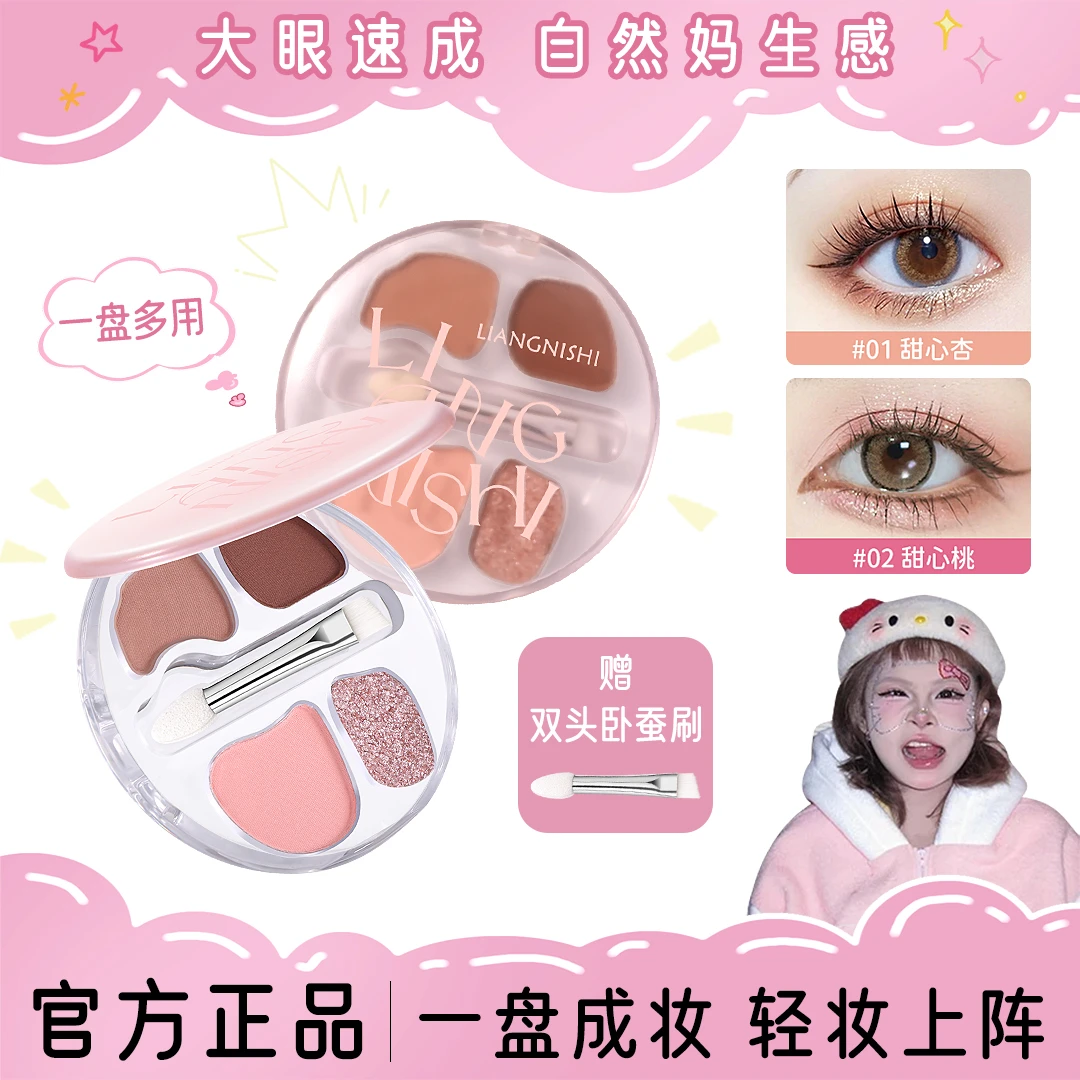 【顾茜茜推荐】四色卧蚕盘修饰阴影一体盘学生复古修饰眼影便携新手