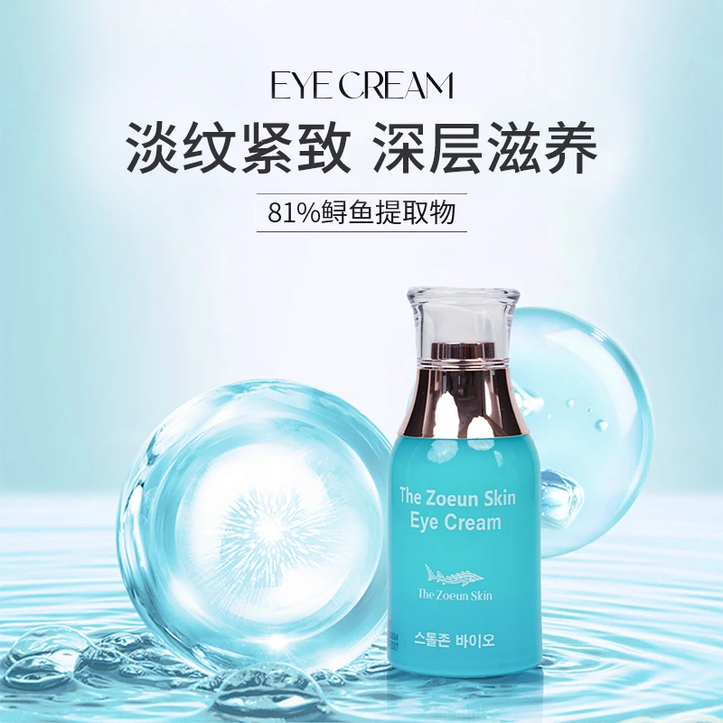 STURGEONBIO抗皱紧致眼霜淡化黑眼圈细纹眼袋提拉紧致滋润眼周