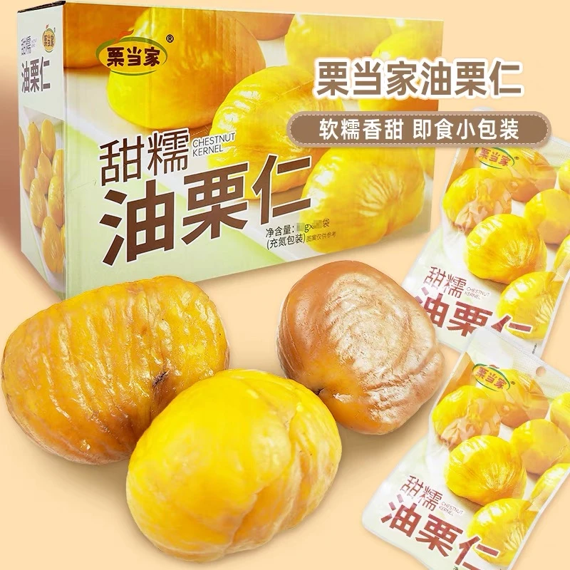 【团单直播间拆】栗当家油栗仁甜糯小吃开袋即食板栗无添加零食解馋