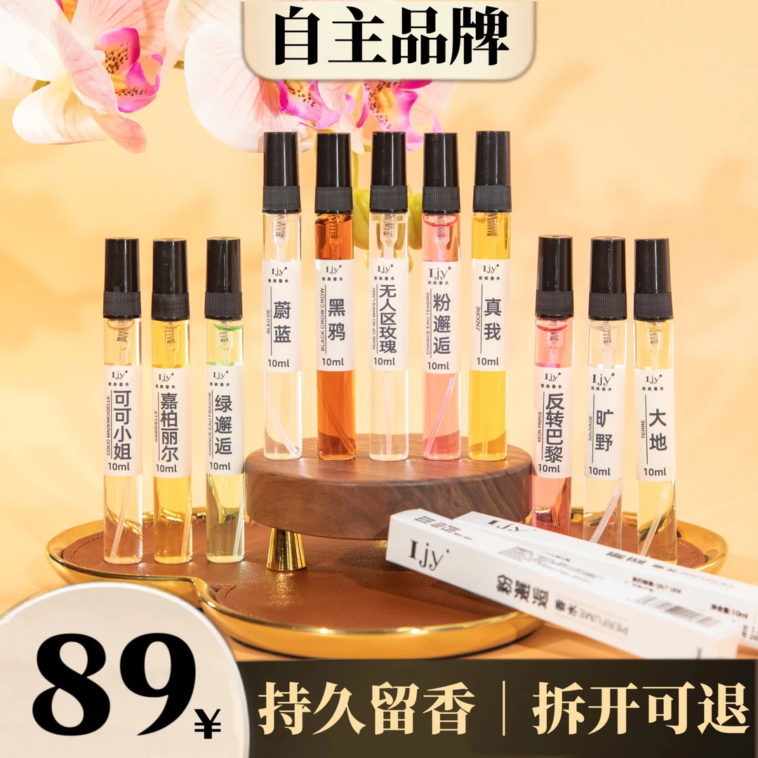 【自主品牌】原版相似度95%男生女生气质持久香水便携清新淡香浓香