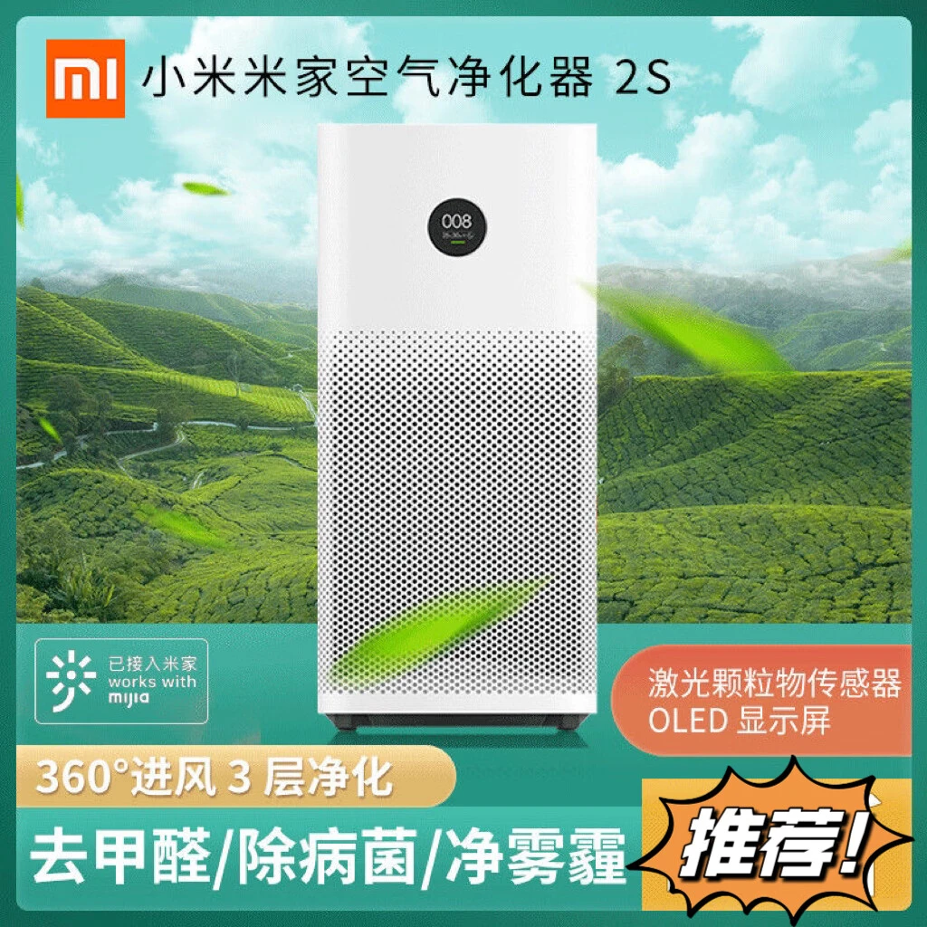 9新 MIJIA/米家 小米空气净化器2s除甲醛异味灰尘雾霾抗菌家用